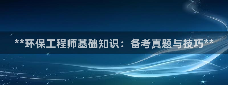 彩名堂app彩名堂客户端：**环保工