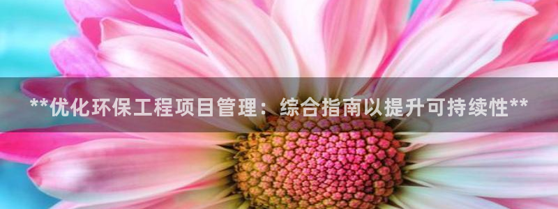 彩名堂计划官方下载网址：**优化环保