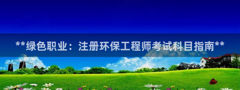 彩名堂怎么买准确率高：**绿色职业：