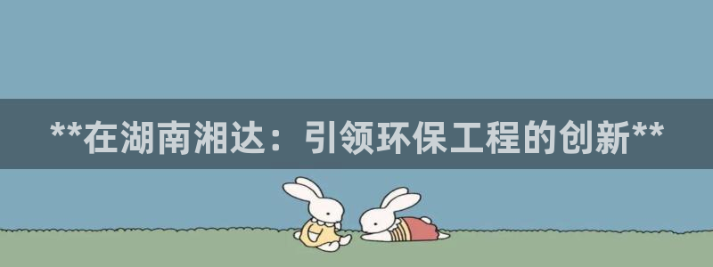 彩名堂app官方网址是多少：**在湖