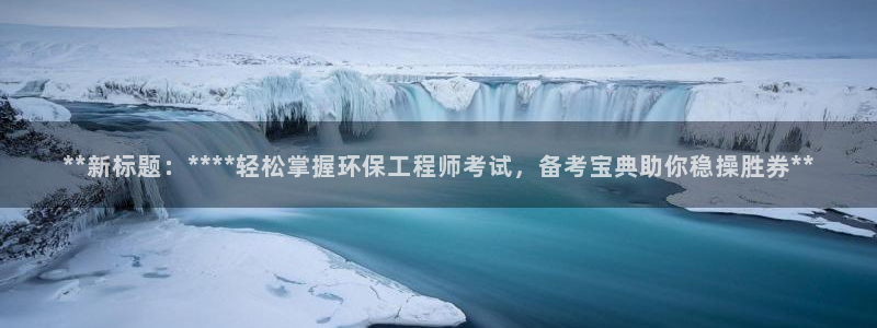 正规彩名堂官网计划：**新标题：**