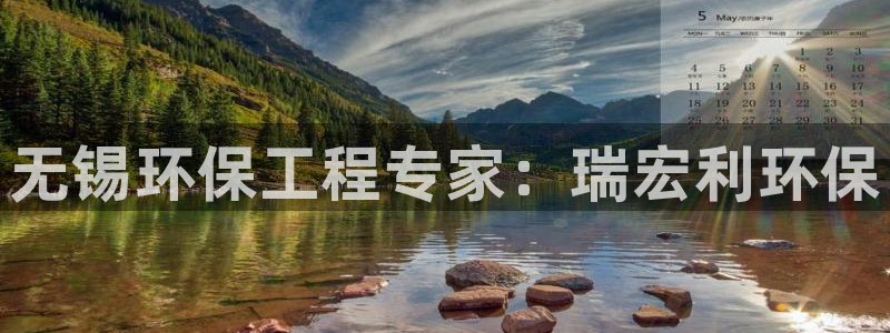 彩名堂安卓客户端官网：无锡环保工程专