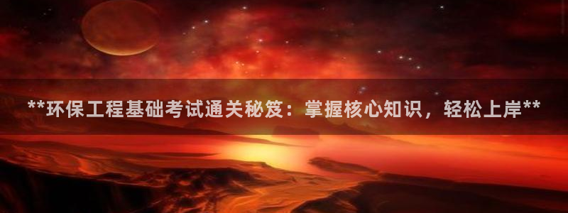 彩名堂上推荐的几个平台怎样：**环保