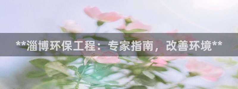 彩名堂怎么选稳定计划产品：**淄博环