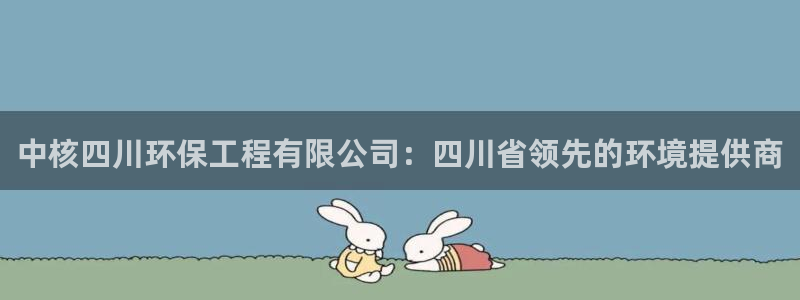 彩名堂一直不出结果怎么回事：中核四川