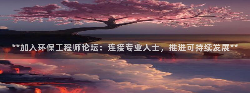 老版本彩名堂计划软件：**加入环保工