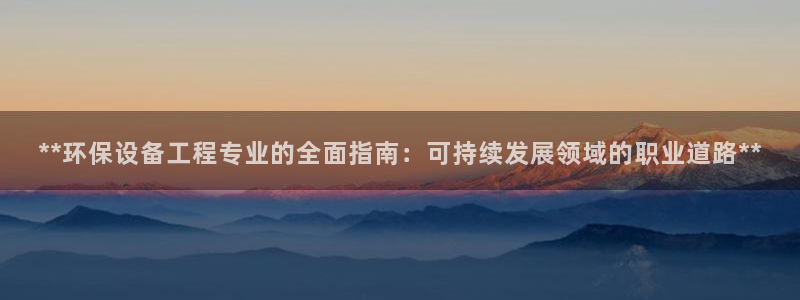 彩名堂苹果客户端怎么下载：**环保设
