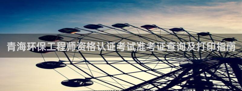 彩名堂改名稻草人了吗：青海环保工程师