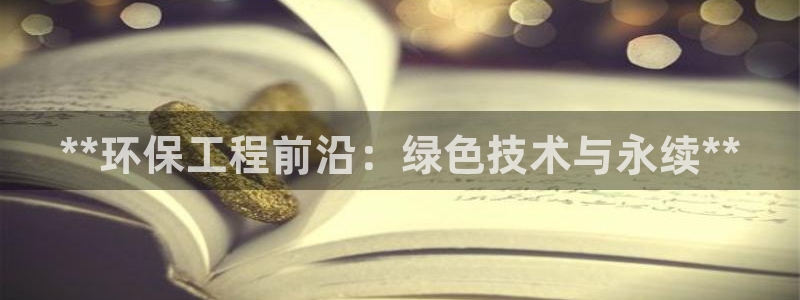 彩名堂为啥又不能用了：**环保工程前