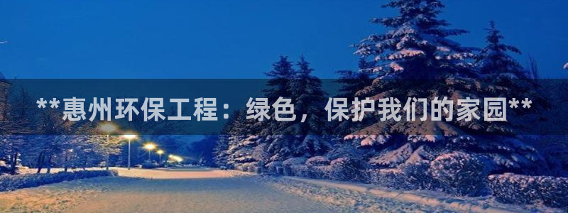 彩名堂手机客户端怎么下载：**惠州环