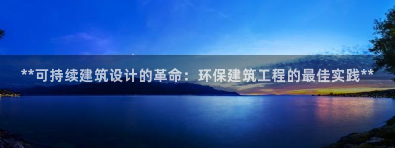 彩名堂人工预测免费计划：**可持续建