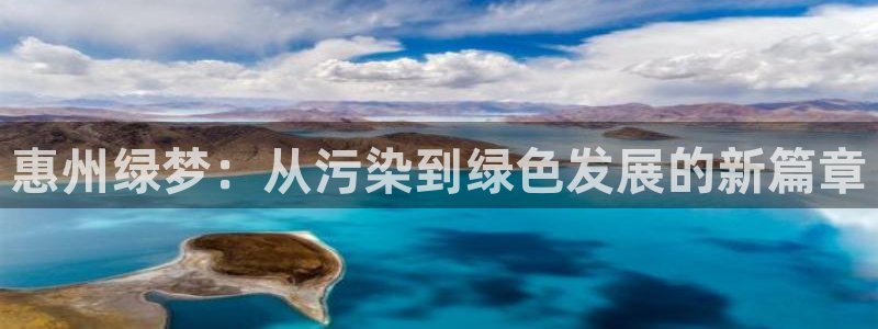 彩名堂5.0版计划怎么用不了：惠州绿