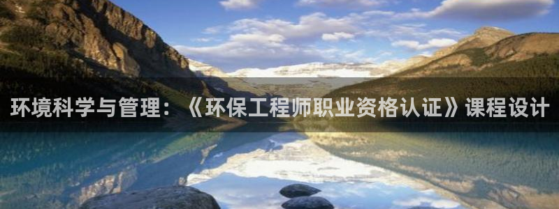 彩名堂怎么打最稳：环境科学与管理：《