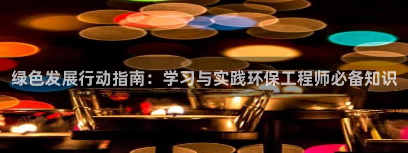 彩名堂免费计划官网购彩计划：绿色发展