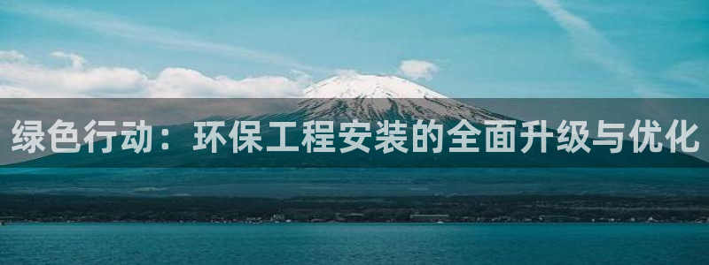 彩名堂.netnet：绿色行动：环保