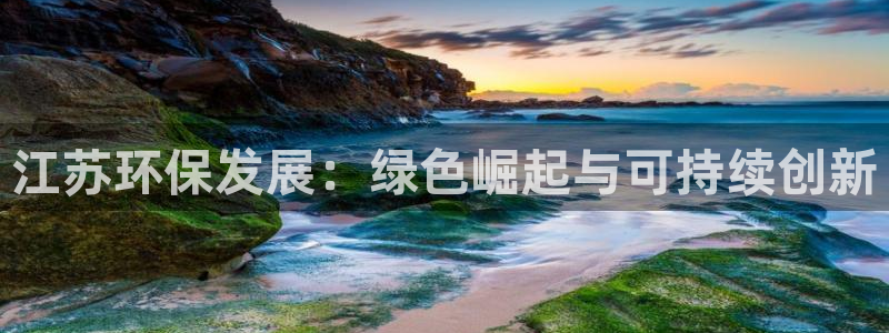 彩名堂安卓客户端官网下载安装：江苏环