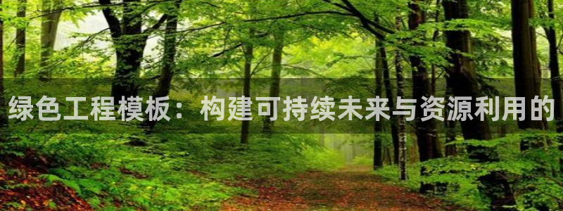 彩名堂免费计划官网怎么进不去了：绿色