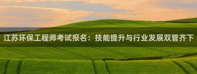 彩名堂改名稻草人了吗：江苏环保工程师